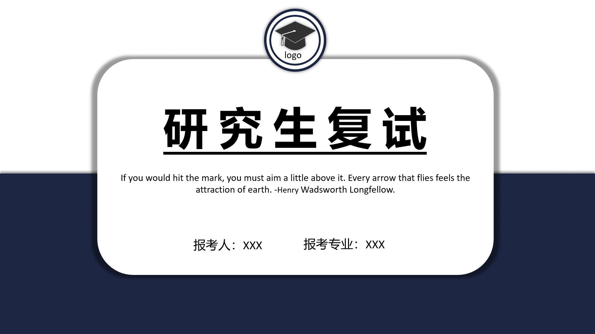 研究生复试面试个人简历介绍通用PPT模版