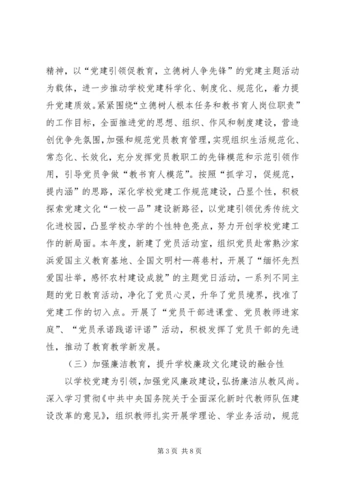 学校党风廉政建设年度考核工作汇报.docx