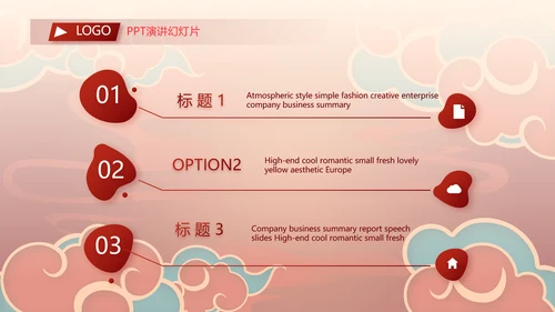 红色中国风零食产品介绍宣传动态PPT模板