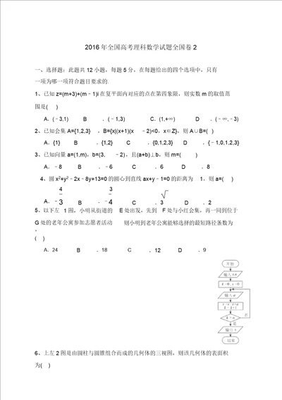 全国二卷理科数学高考教学习题分析