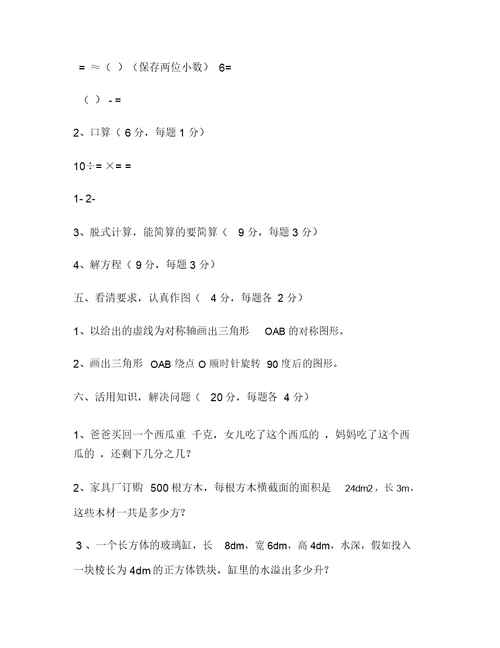 2019五级下册数学期末试卷及答案
