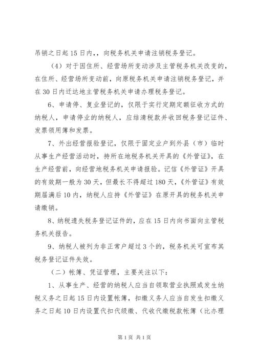 义务教育法学习要点.docx