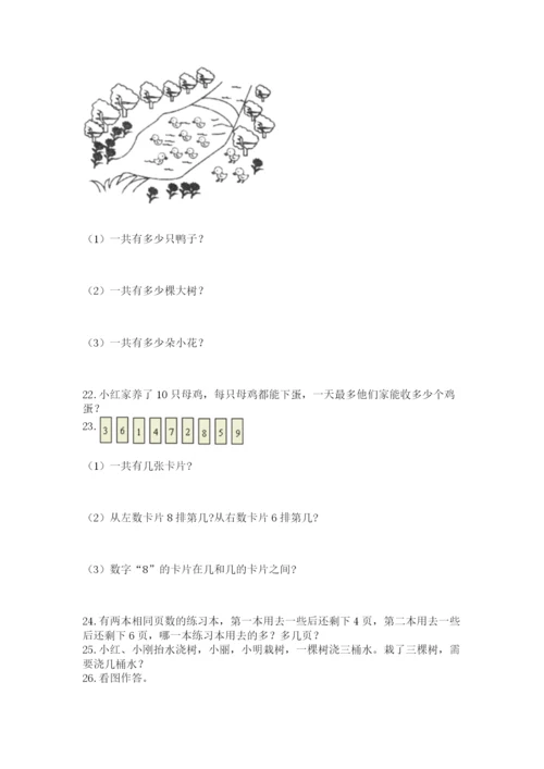 一年级上册数学解决问题50道含答案【突破训练】.docx