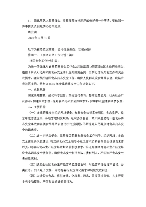 车队工作计划三篇