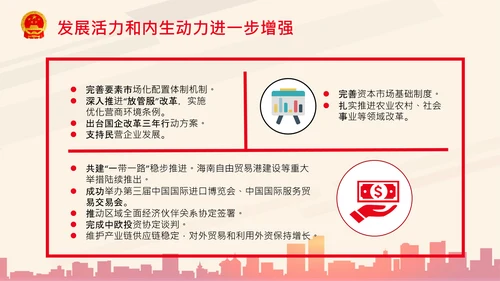 全国两会政府工作报告要点解读PPT