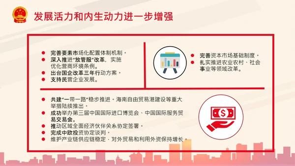 全国两会政府工作报告要点解读PPT