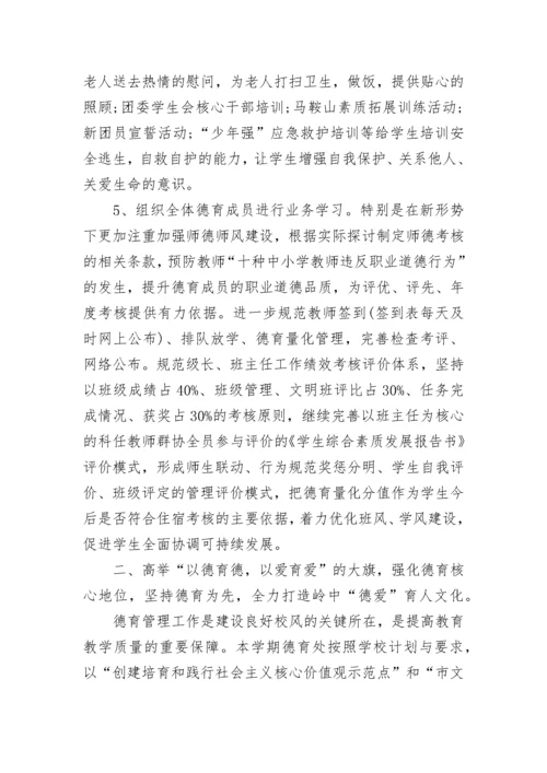 2023-2024年第一学期德育工作总结.docx