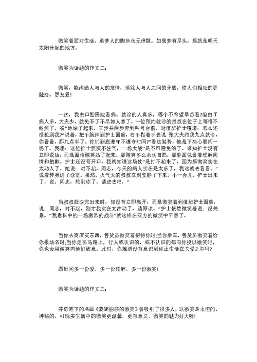 初一微笑作文范文5篇