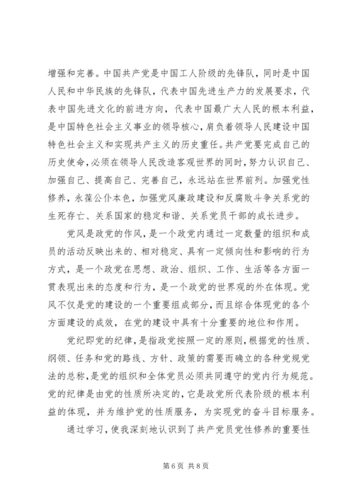 党性党风学习心得.docx