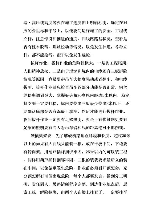 机械段安列施工安全必读共14页doc