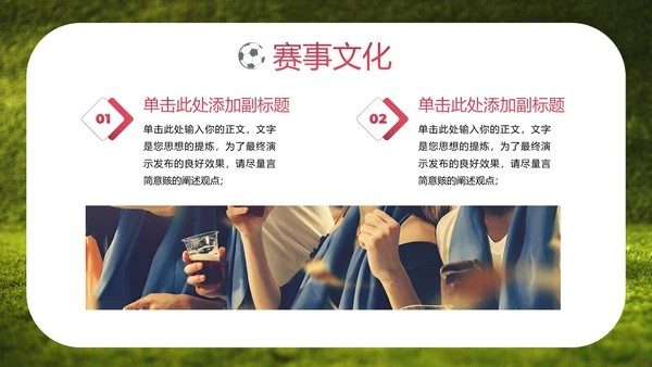 FAFI激情世界杯足球主题欧洲杯F通用PPT模板