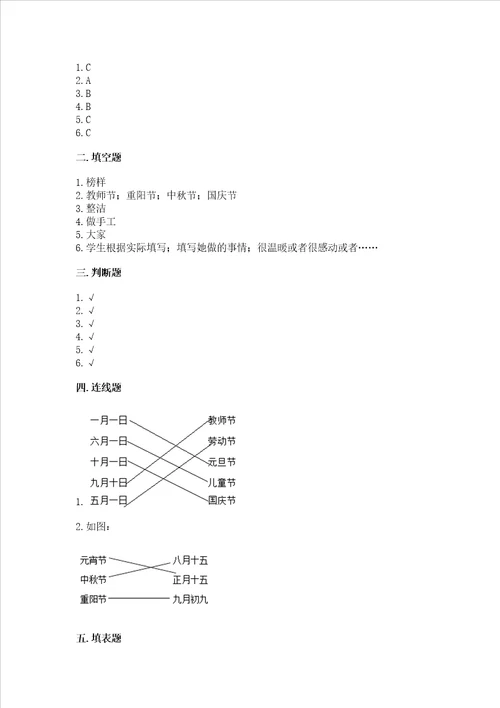 部编版二年级上册道德与法治期中测试卷突破训练word版