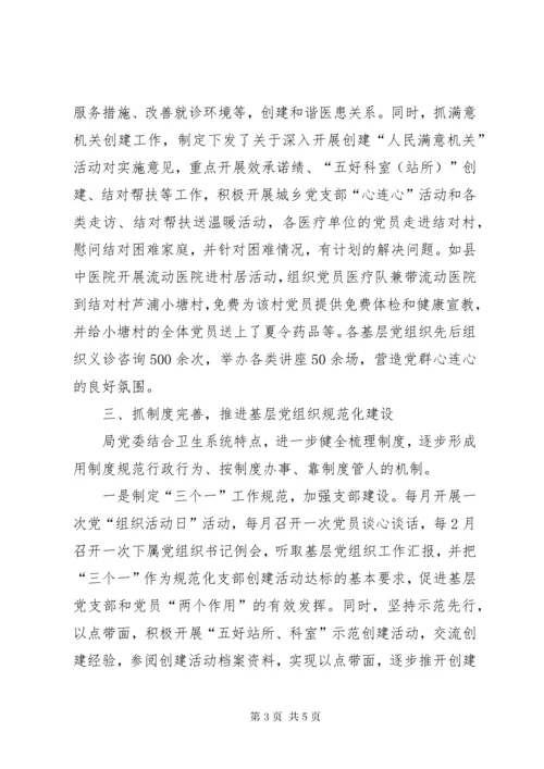 党建工作责任制落实情况汇报.docx