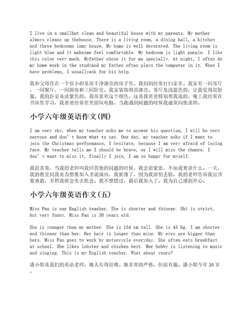 小学六年级英语作文带翻译10篇