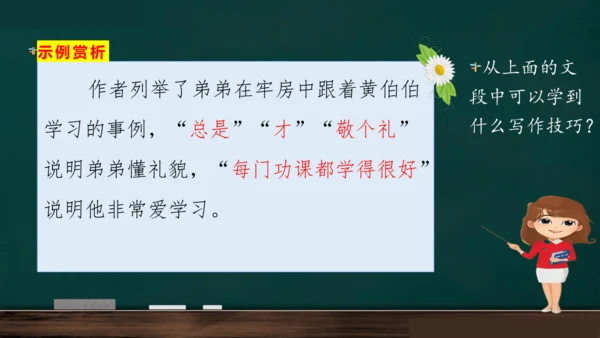 统编版语文三年级上册 第一单元习作： 猜猜他是谁课件