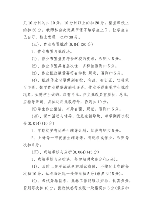 小学师德师风考核细则.docx