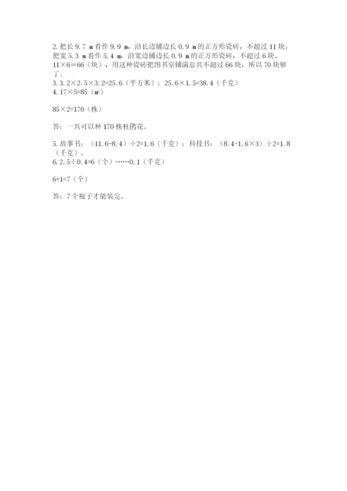 人教版五年级上册数学期末考试试卷精品【全国通用】.docx