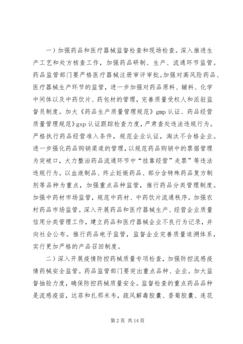 药品安全整顿部署工作方案.docx