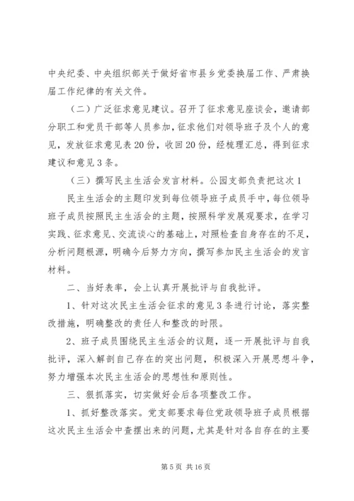 民主生活会情况汇报 (9).docx