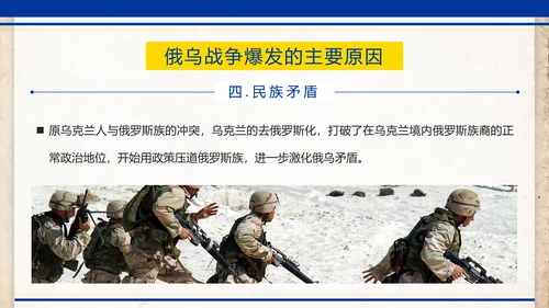 俄乌冲突专题教学解读PPT模板