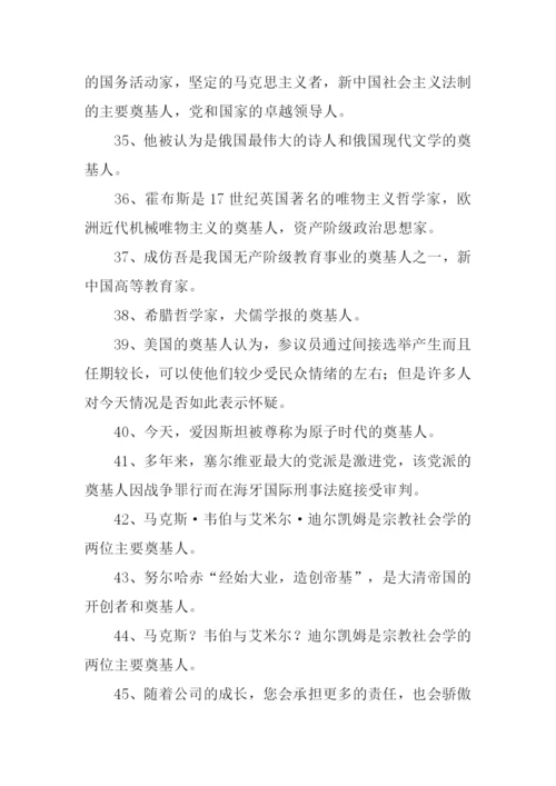 奠基人的意思.docx