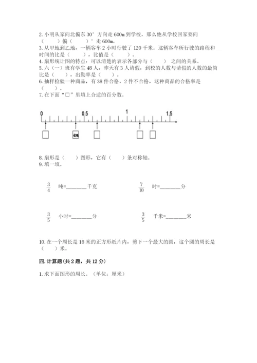 2022六年级上册数学期末考试试卷附参考答案【综合题】.docx