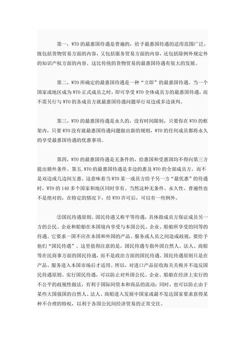 怎样理解世界贸易组织及其在经济全球化趋势中的角色和作用