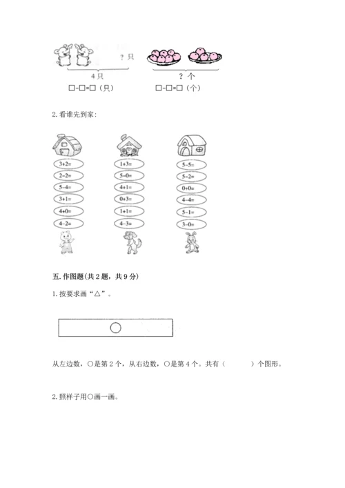 一年级上册数学期中测试卷含答案【名师推荐】.docx