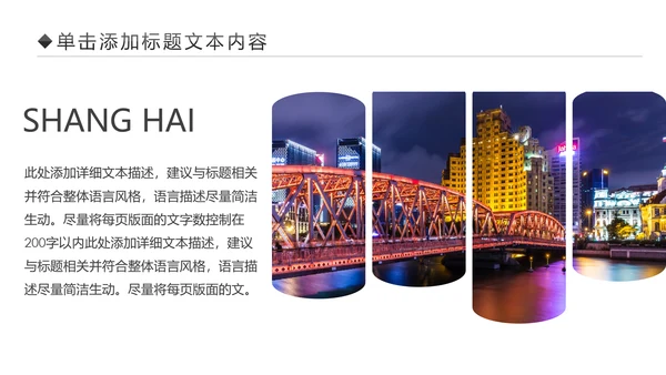 印象上海旅游魔都上海旅游游玩画册PPT模板