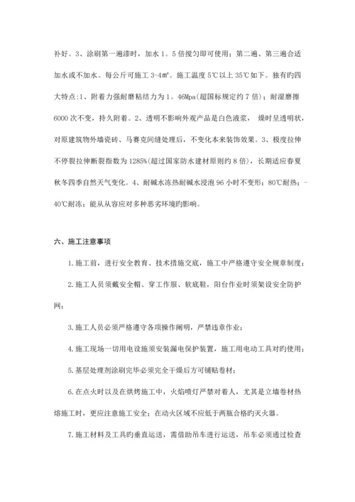 厂房防水补漏施工方案.docx