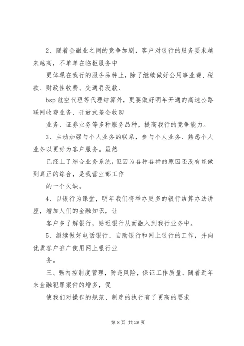 篇一：银行下半年工作计划20XX年.docx