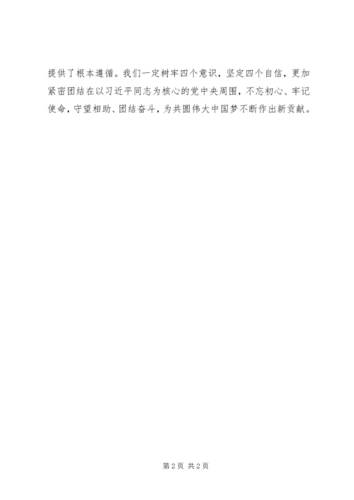 学习十九大报告有感 (2).docx