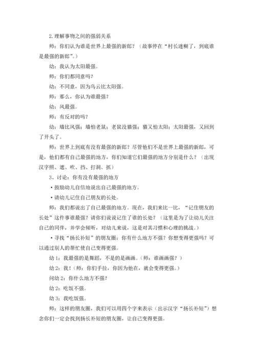 关于老鼠娶新娘教案3篇.docx