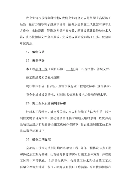 水利综合项目施工组织设计.docx