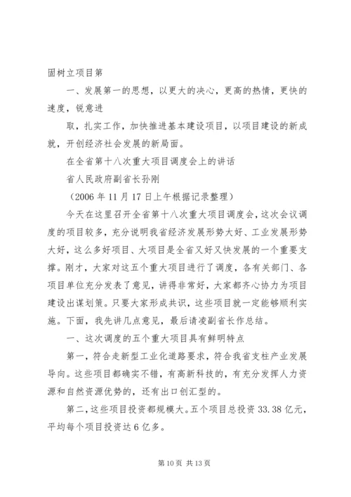 县委书记邓党雄在全县重点项目建设调度会上的讲话 (5).docx