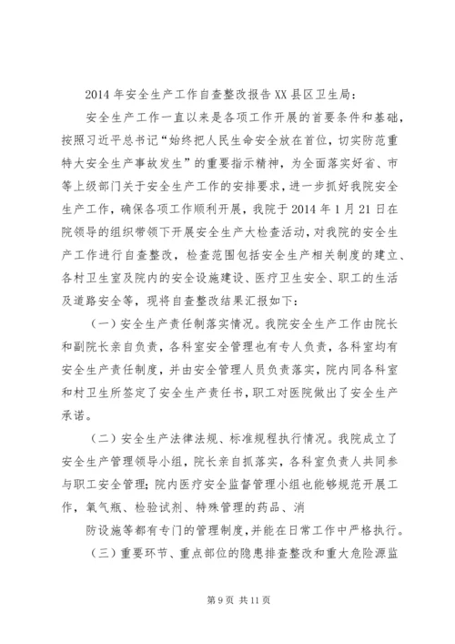 安全生产自查报告 (2).docx