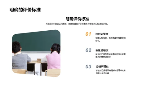 提升学生汇报效果