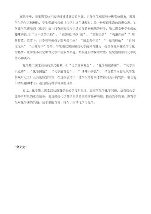 化学第二课堂对化学学习兴趣的培养.docx