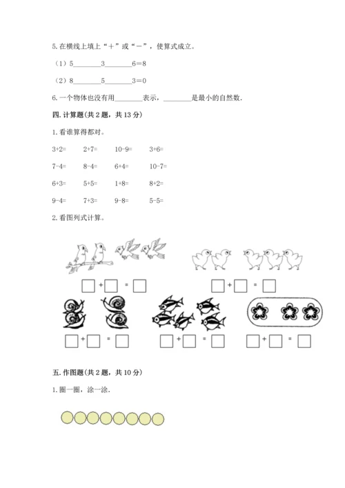 北师大版一年级上册数学期中测试卷精品（夺冠）.docx