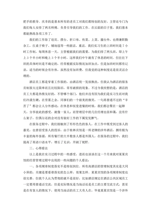 有关学生的实习报告汇编六篇.docx