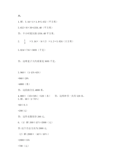 小学六年级数学毕业试题及参考答案（培优a卷）.docx