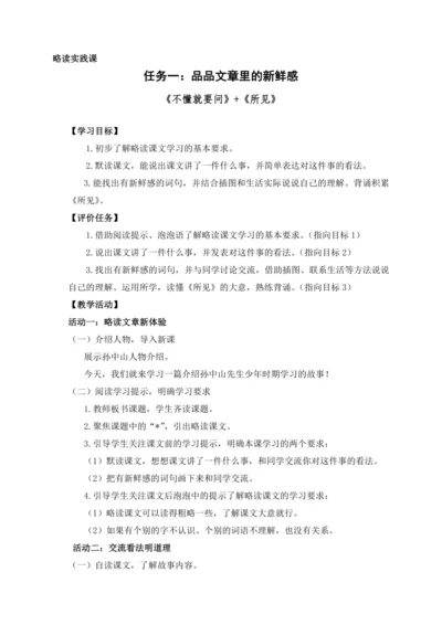 略读实践课 教学设计