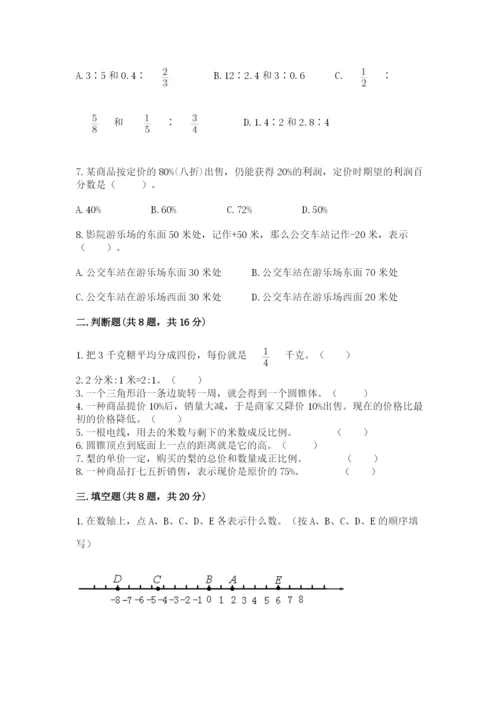 冀教版六年级下册数学 期末检测卷附答案（预热题）.docx