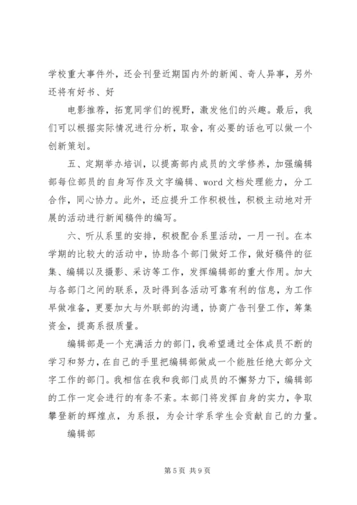 编辑部工作计划.docx