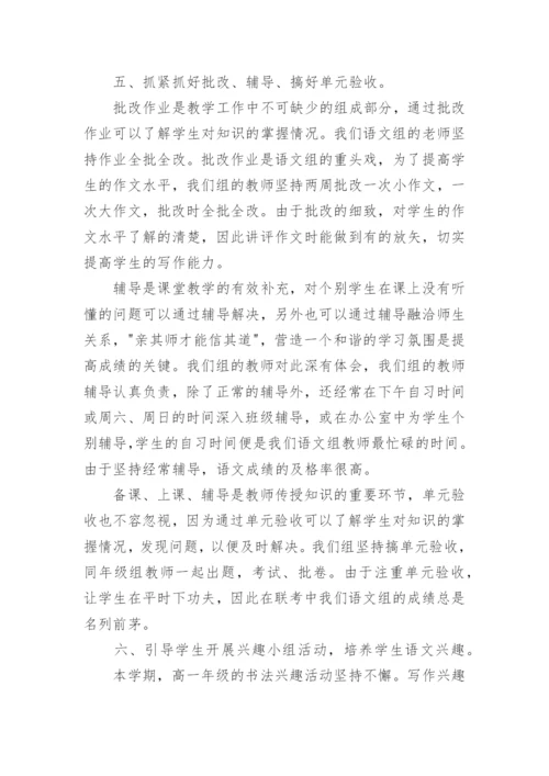 高中语文组教研工作总结.docx