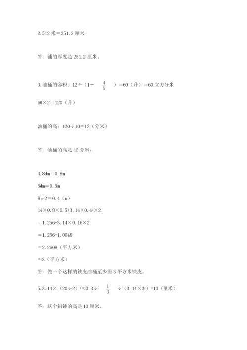 北师大版小学六年级下册数学期末检测试题含答案（能力提升）.docx