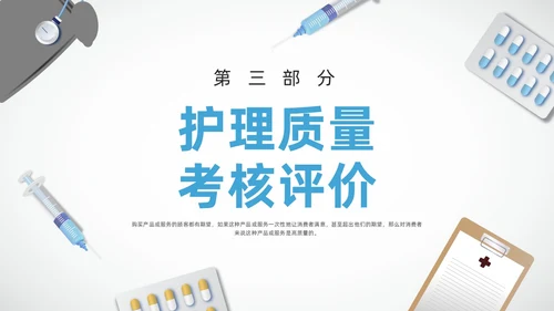蓝色简约护理质量标准管理PPT模板宣传PPT动态PPT质量管理