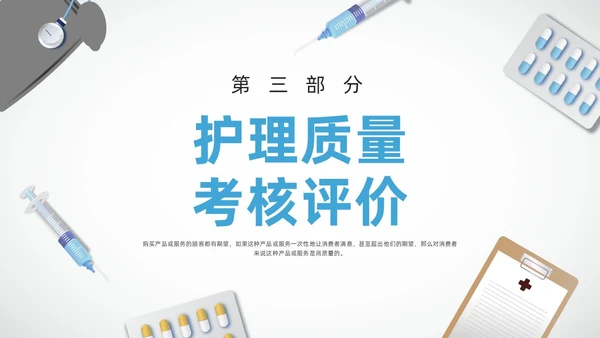 蓝色简约护理质量标准管理PPT模板宣传PPT动态PPT质量管理