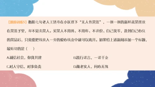 第二单元遵守社会规则复习课件（共60张PPT）