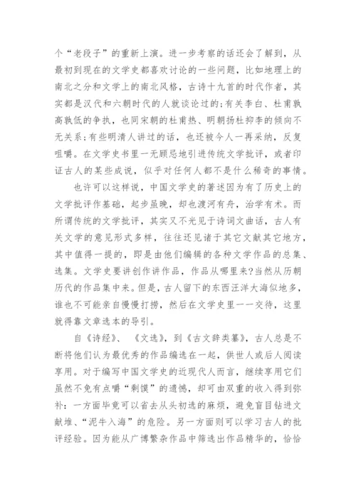 古代文学史大学生毕业论文.docx